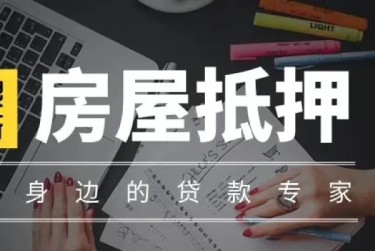 西安莲湖区1赎楼过桥资金解决方案全攻略