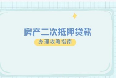 西安莲湖区1担保借款如何降低风险提高成功率